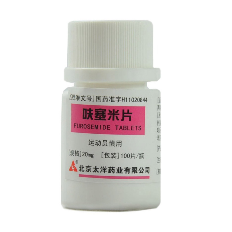 呋塞米片说明书|用法用量|注意事项