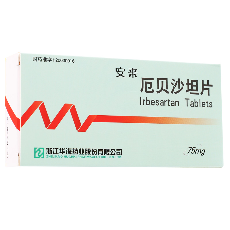 厄贝沙坦片(安来)说明书|用法用量|注意事项