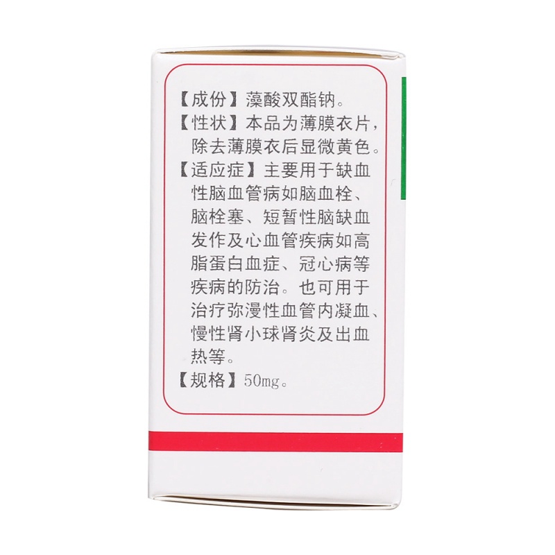 藻酸双酯钠片(薄膜衣片)(太平洋)