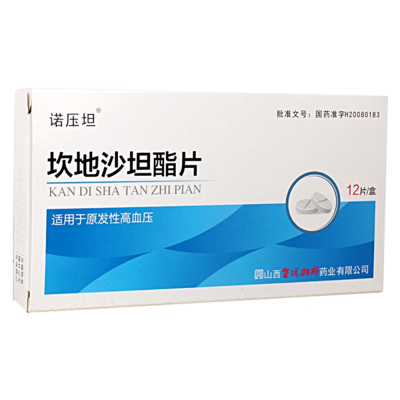 坎地沙坦酯片(诺压坦)说明书|用法用量|注意事项