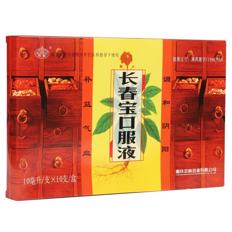 长春宝口服液(芸峰)说明书|用法用量|注意事项