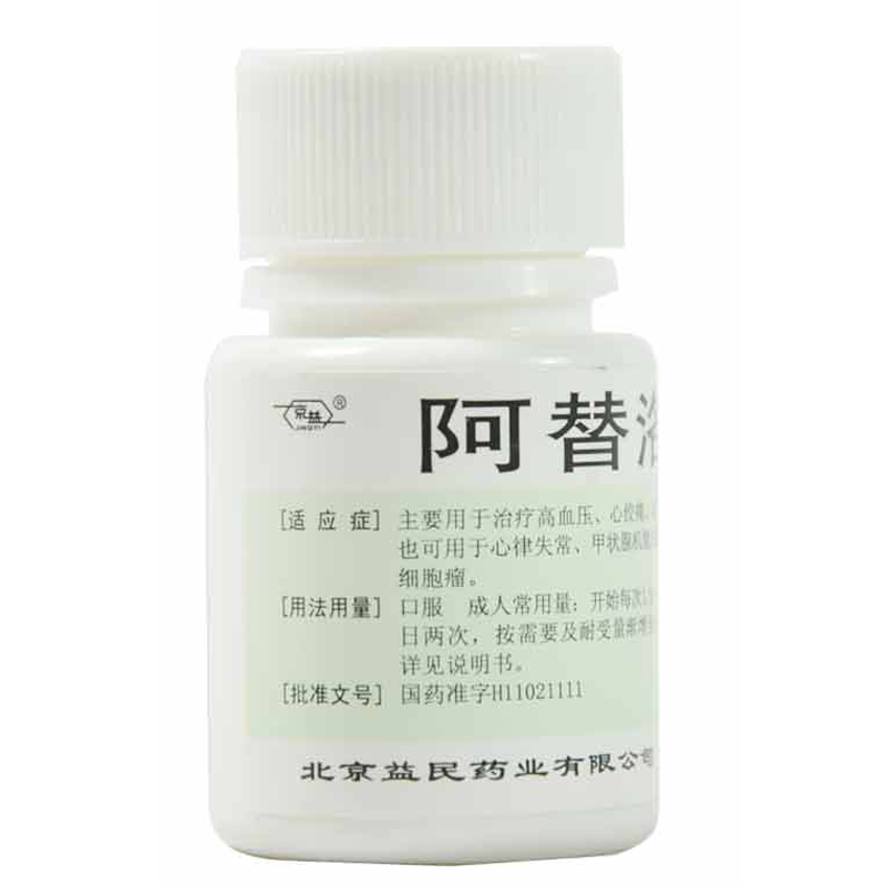 阿替洛尔片(氨酰心安)