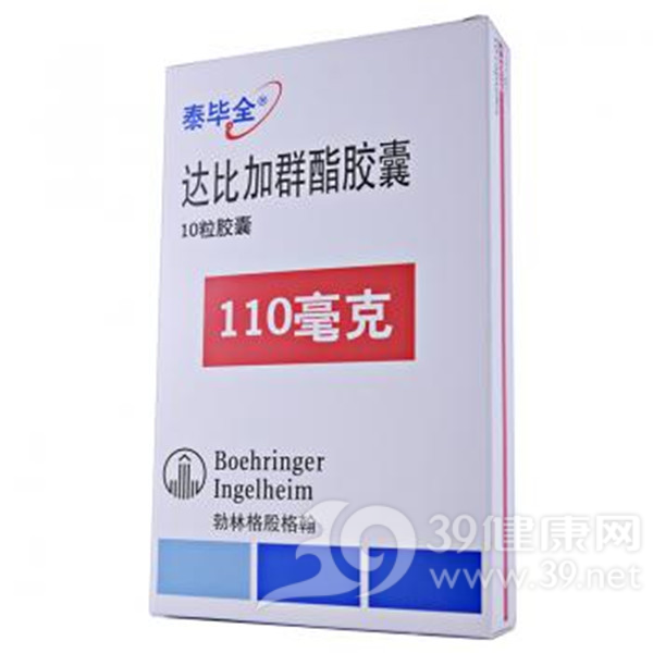 达比加群酯胶囊(泰毕全)