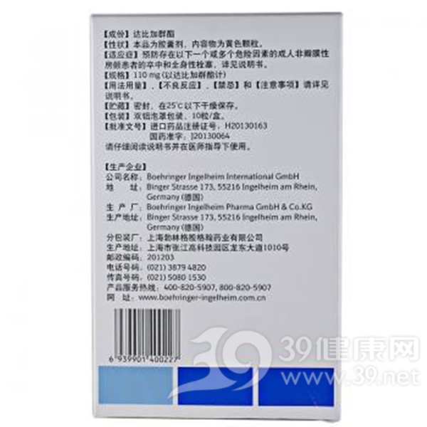 达比加群酯胶囊(泰毕全)