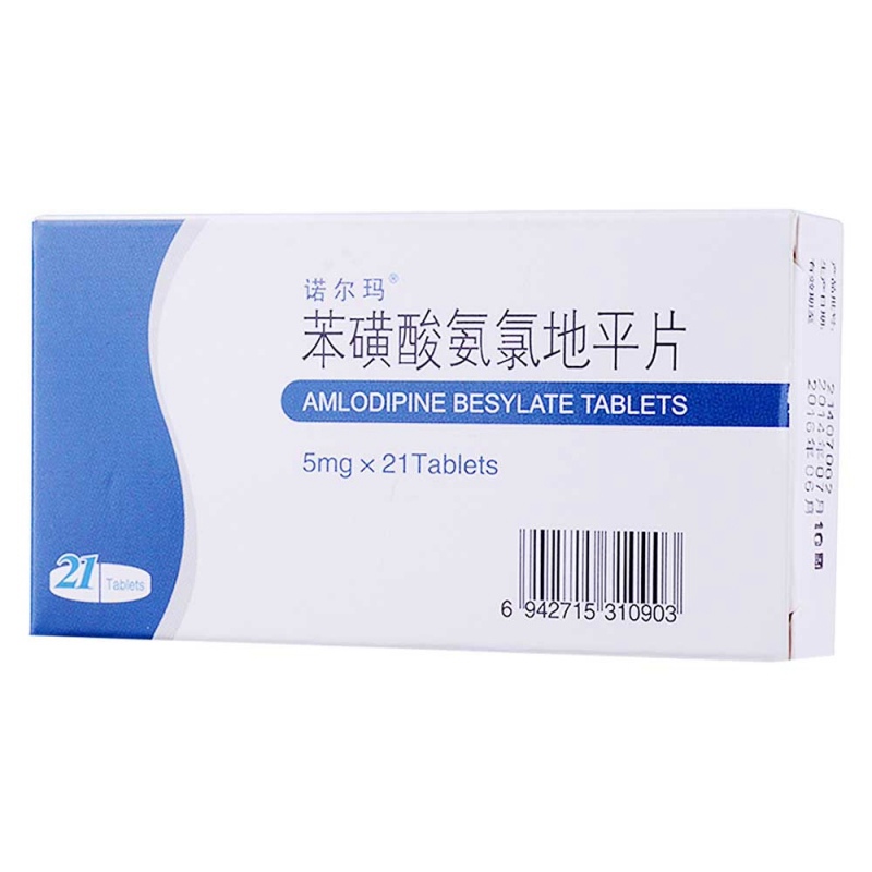 苯磺酸氨氯地平片(诺尔玛)说明书|用法用量|注意事项