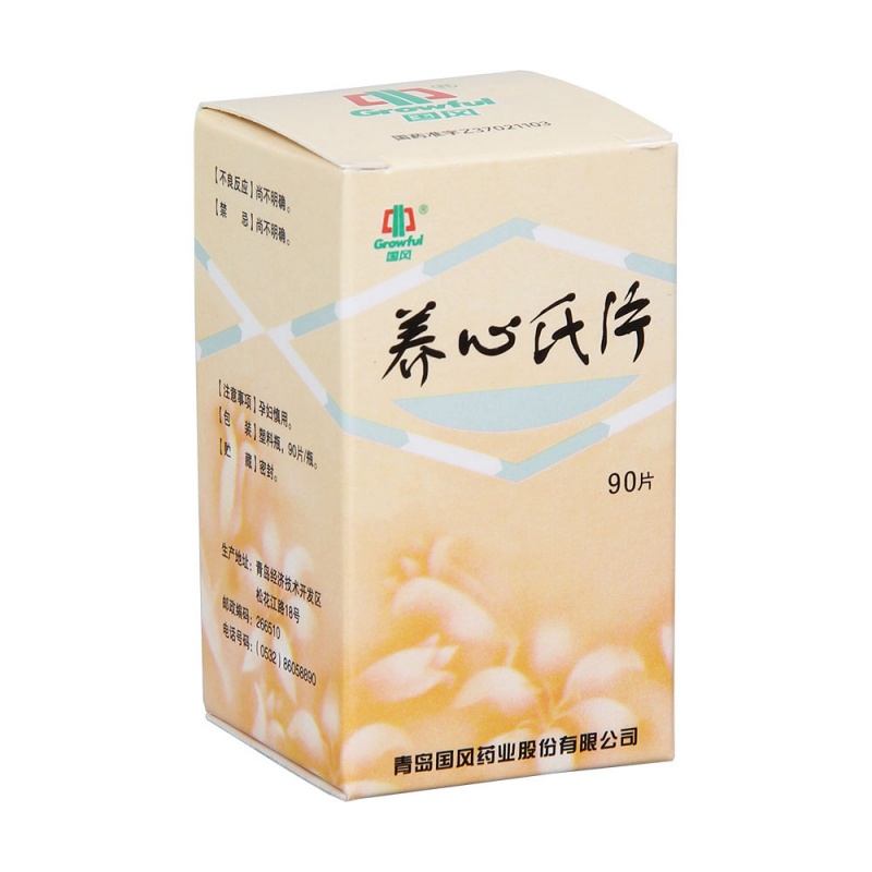 养心氏片说明书|用法用量|注意事项