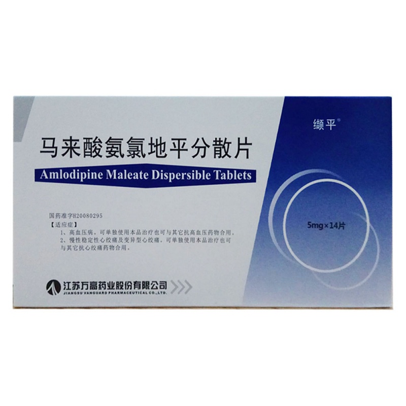 马来酸氨氯地平分散片(缬平)说明书|用法用量|注意事项