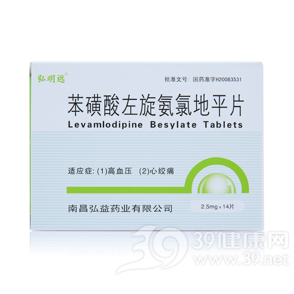 苯磺酸左旋氨氯地平片(弘明远)说明书|用法用量|注意事项