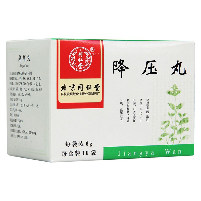 降压丸(同仁堂)说明书|用法用量|注意事项