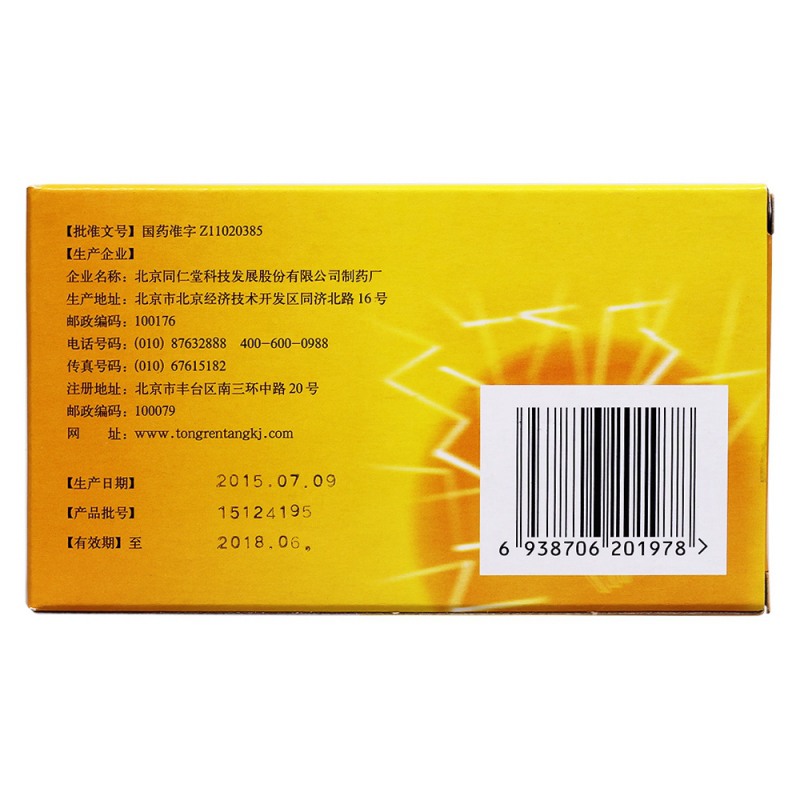 醒脑牛黄清心片