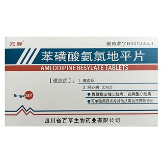 苯磺酸氨氯地平片说明书|用法用量|注意事项