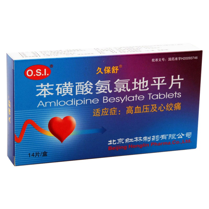 苯磺酸氨氯地平片(久保舒)说明书|用法用量|注意事项