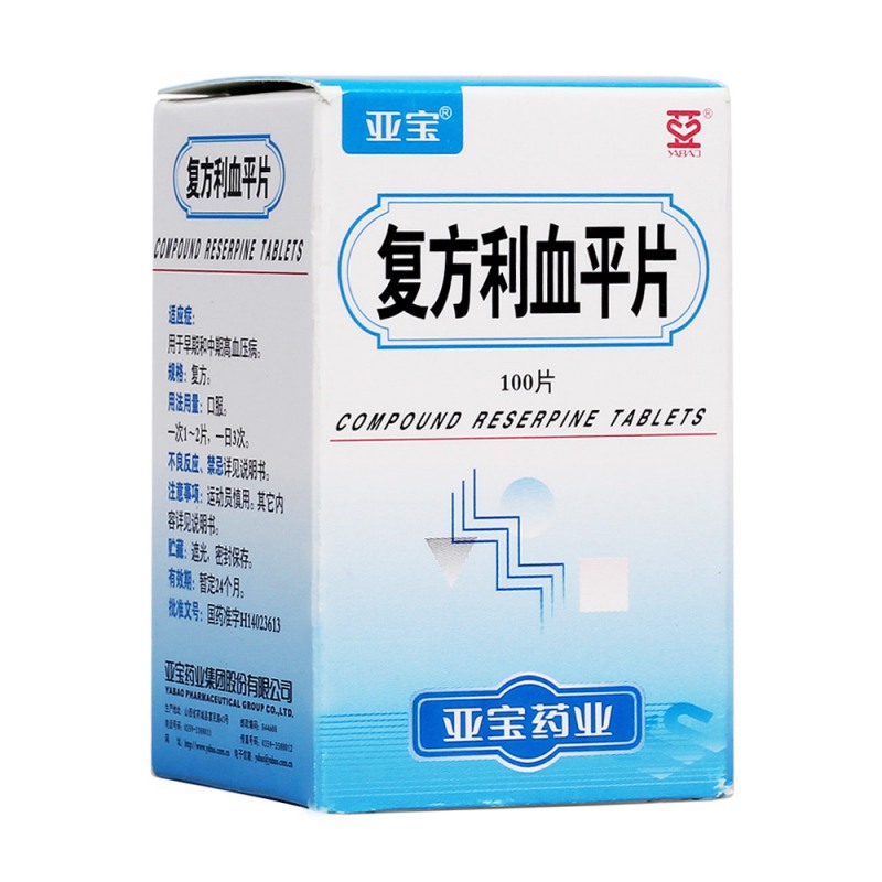 复方利血平(亚宝)