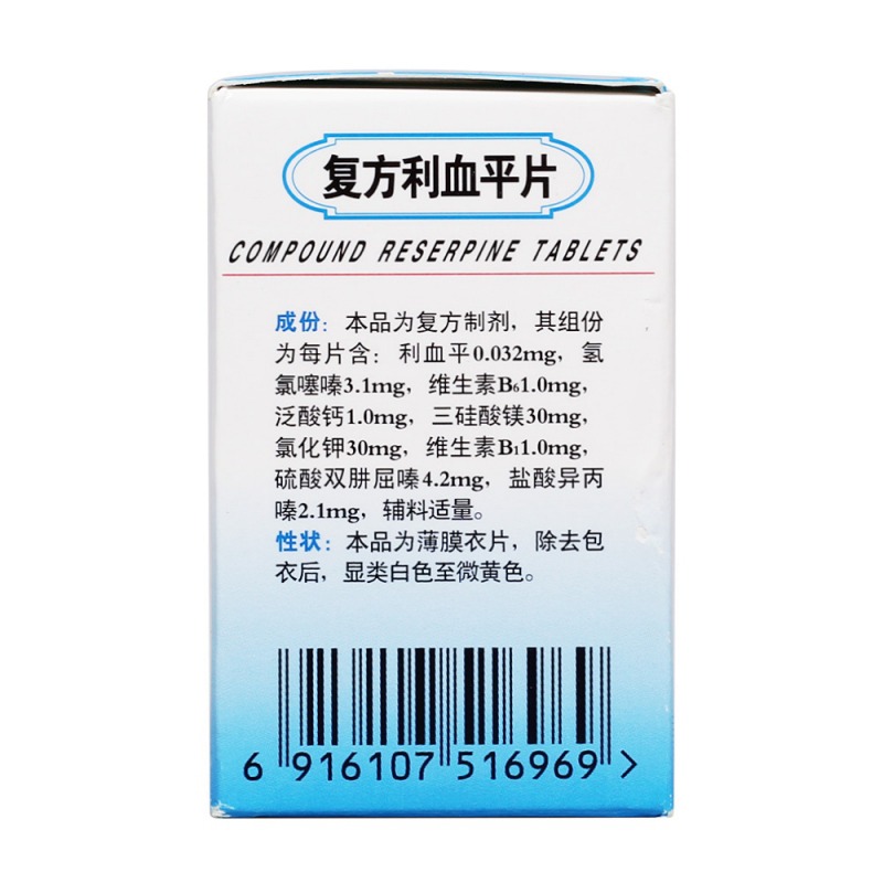 复方利血平(亚宝)