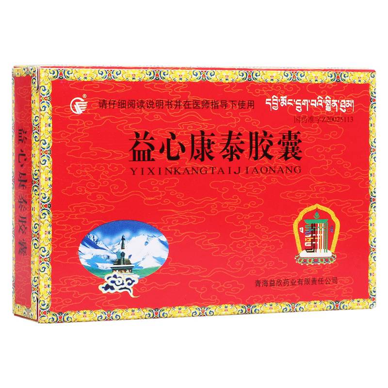 益心康泰胶囊(益欣药业)说明书|用法用量|注意事项