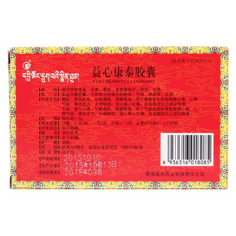 益心康泰胶囊(益欣药业)