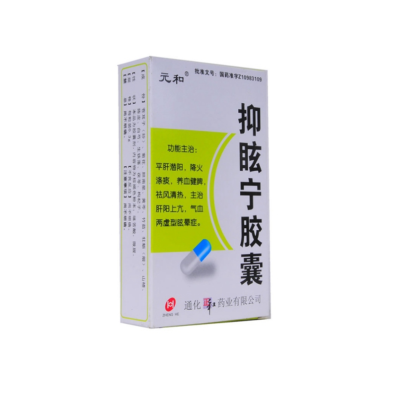 抑眩宁胶囊(元和)说明书|用法用量|注意事项