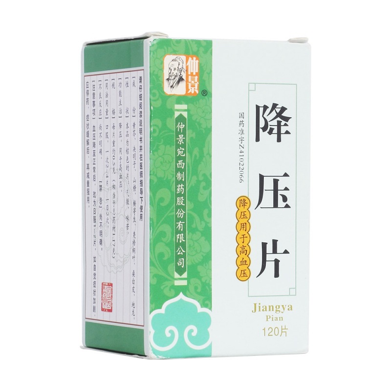 降压片(仲景)说明书|用法用量|注意事项