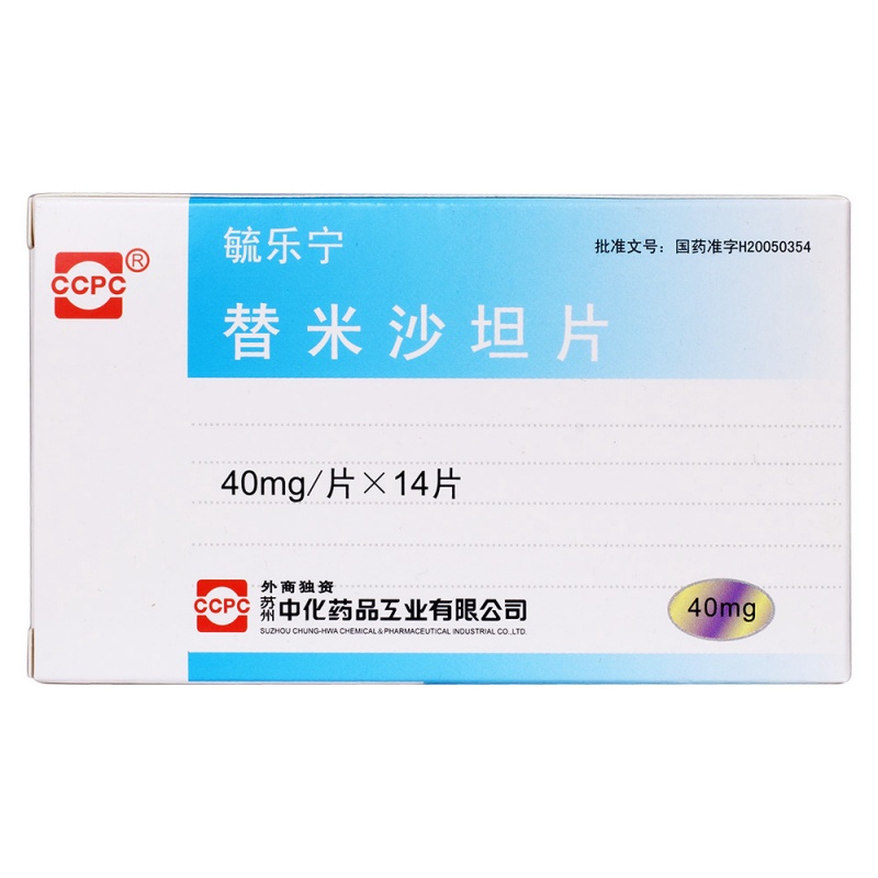 替米沙坦片(毓乐宁)