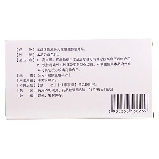 苯磺酸氨氯地平片(康普)