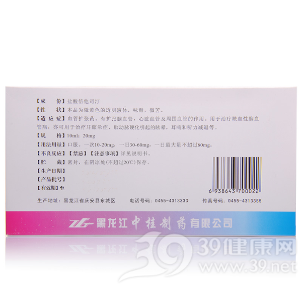 盐酸倍他司汀口服液(康恩贝)