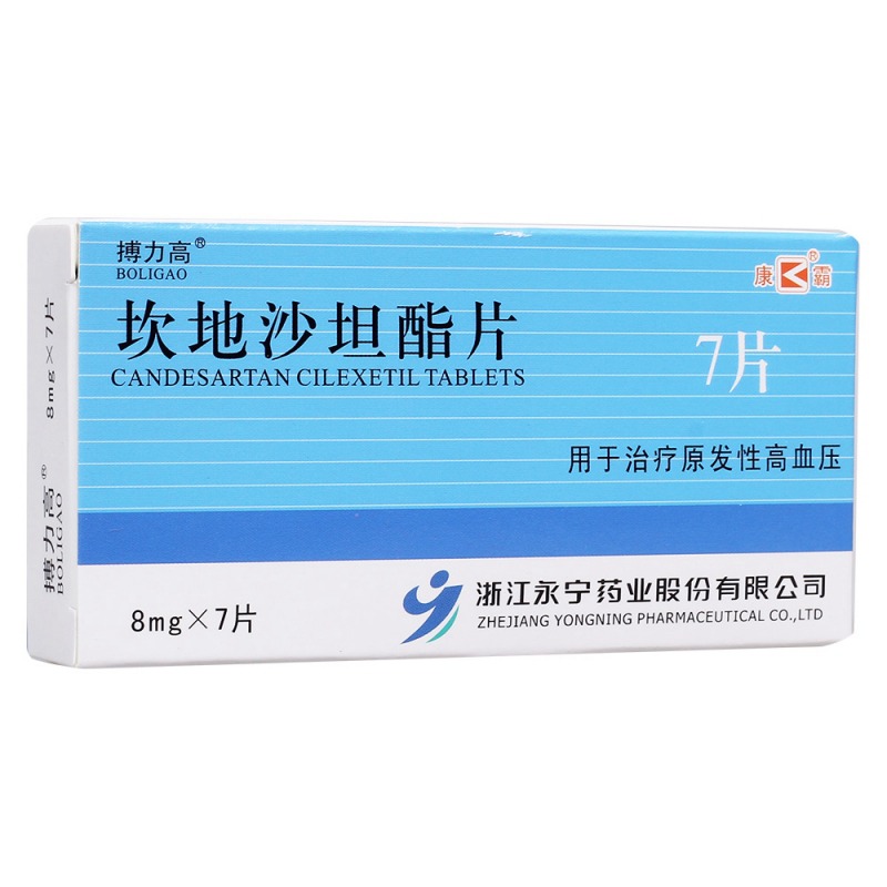 坎地沙坦酯片(搏力高)说明书|用法用量|注意事项