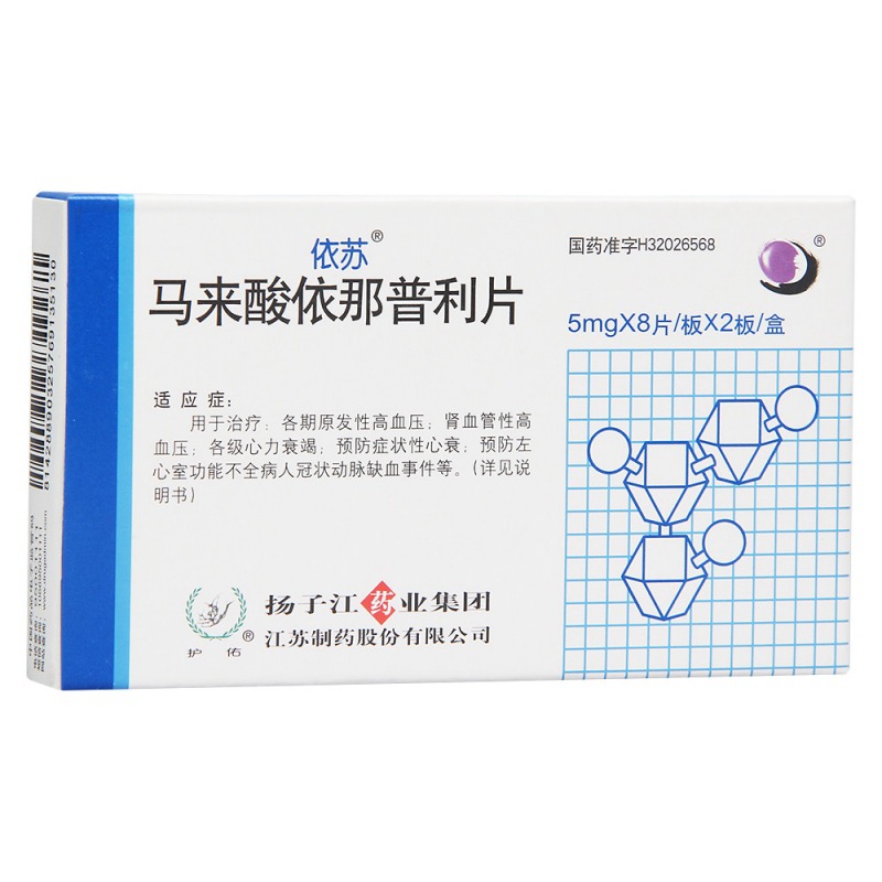 马来酸依那普利片(依苏)说明书|用法用量|注意事项