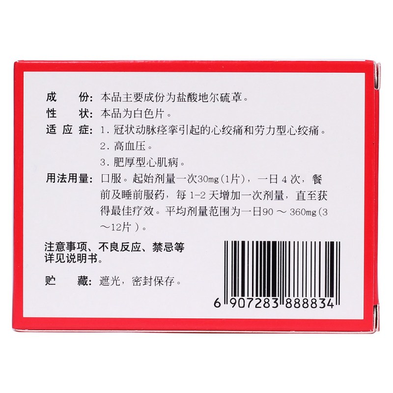 盐酸地尔硫片(恬尔心)