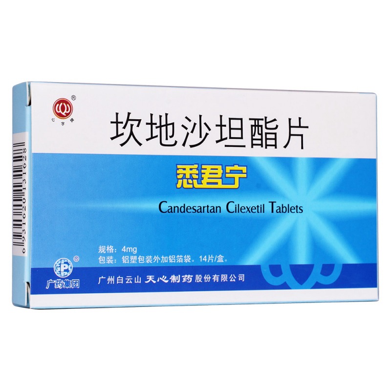 坎地沙坦酯片(悉君宁)说明书|用法用量|注意事项