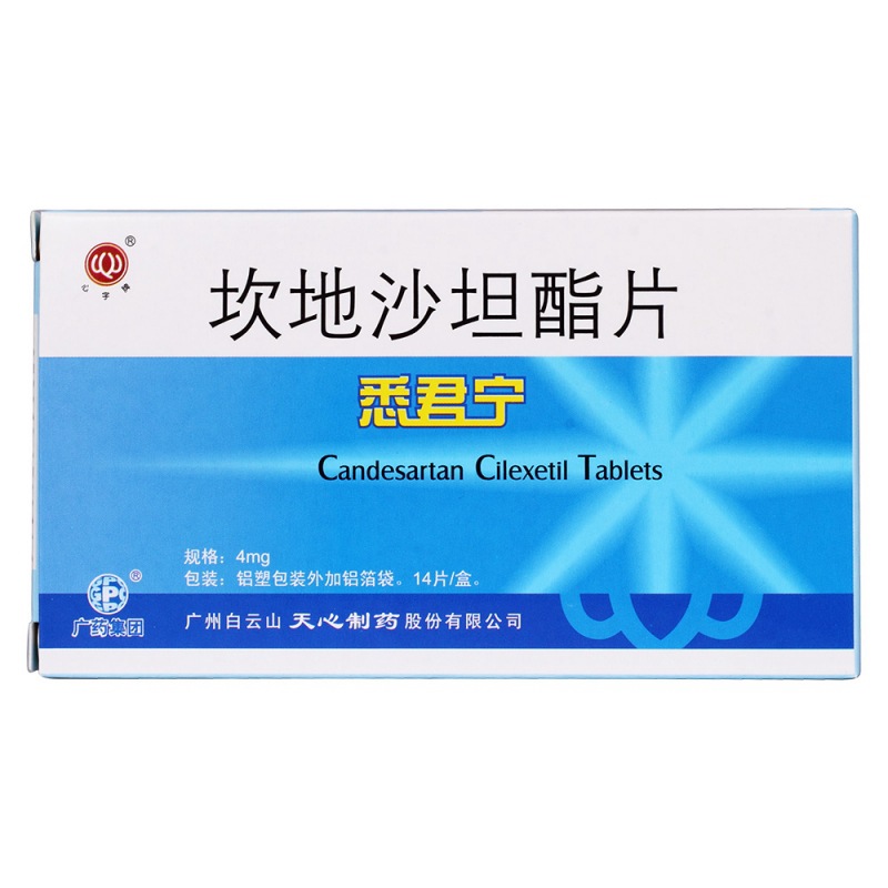 坎地沙坦酯片(悉君宁)