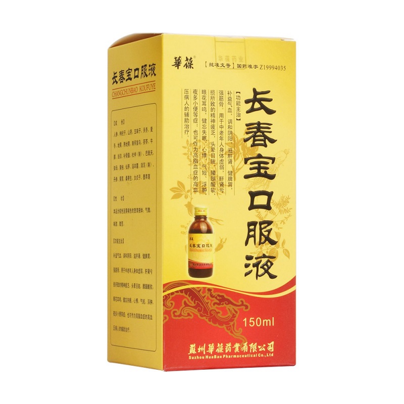 长春宝口服液(华葆)说明书|用法用量|注意事项