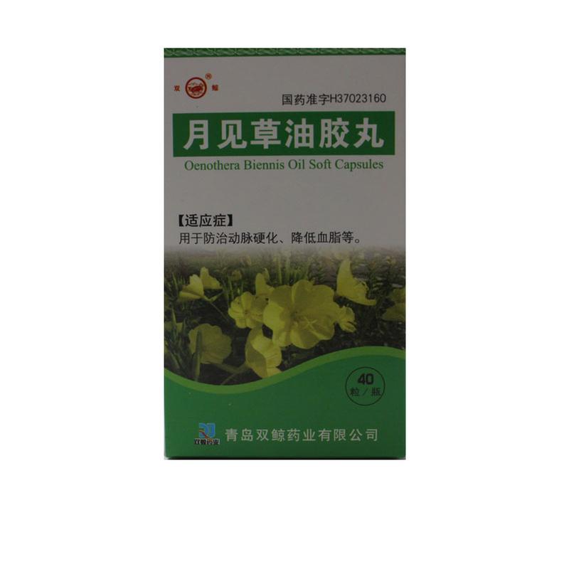 月见草油胶丸(双鲸药业)说明书|用法用量|注意事项