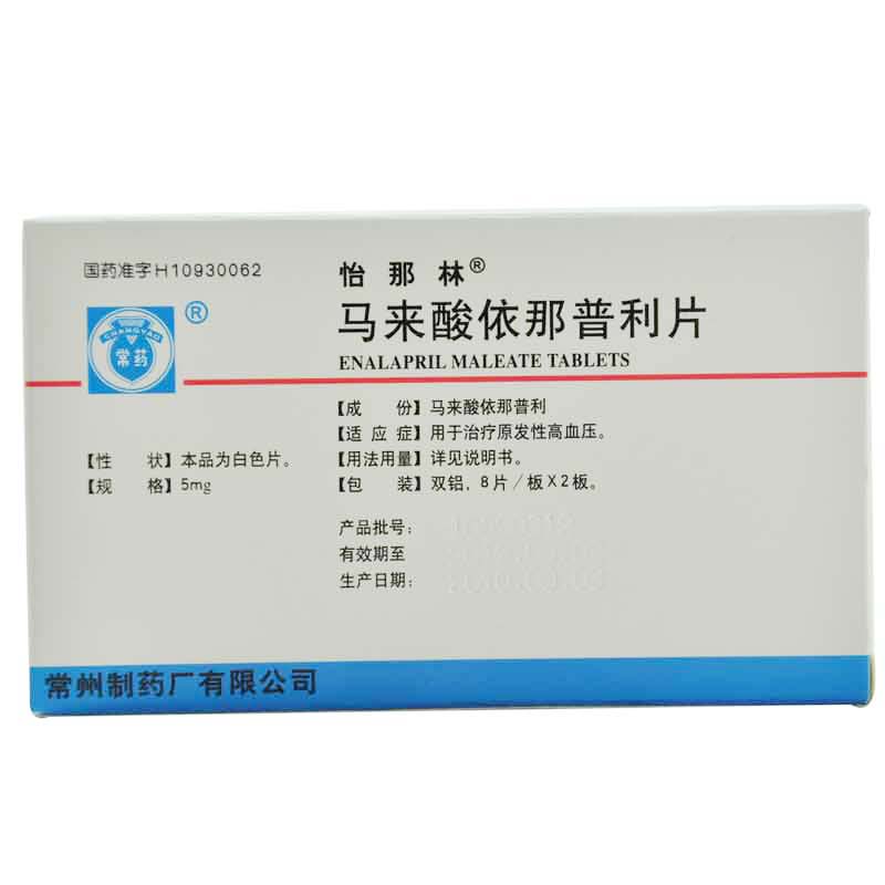 马来酸依那普利片(怡那林)说明书|用法用量|注意事项