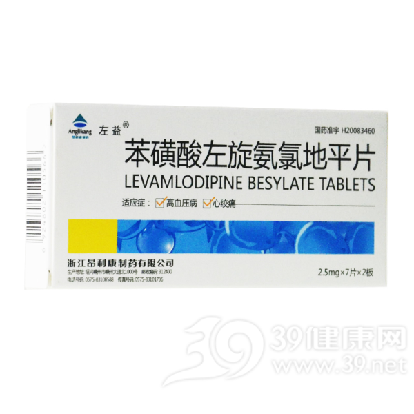 苯磺酸左旋氨氯地平片(左益)