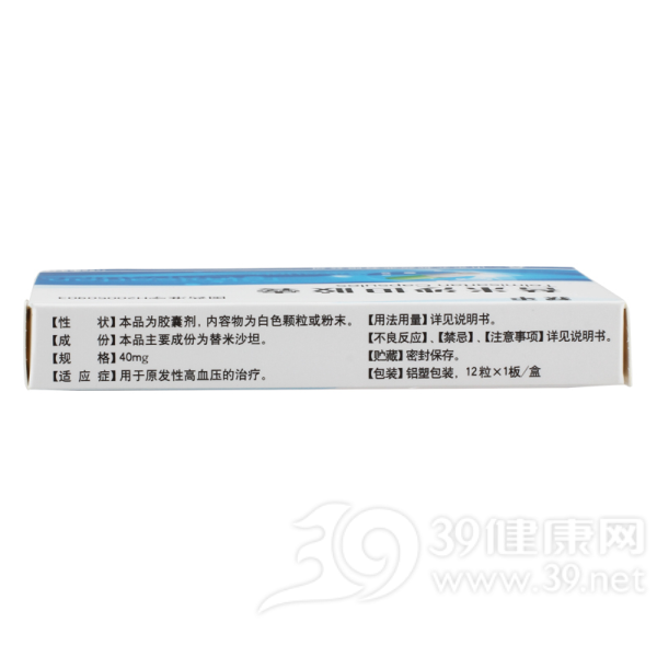 替米沙坦胶囊(获平)