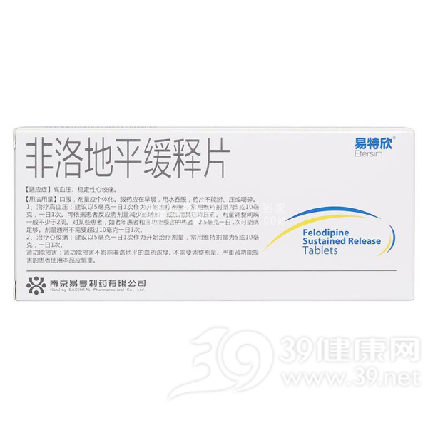 非洛地平缓释片(易特欣)