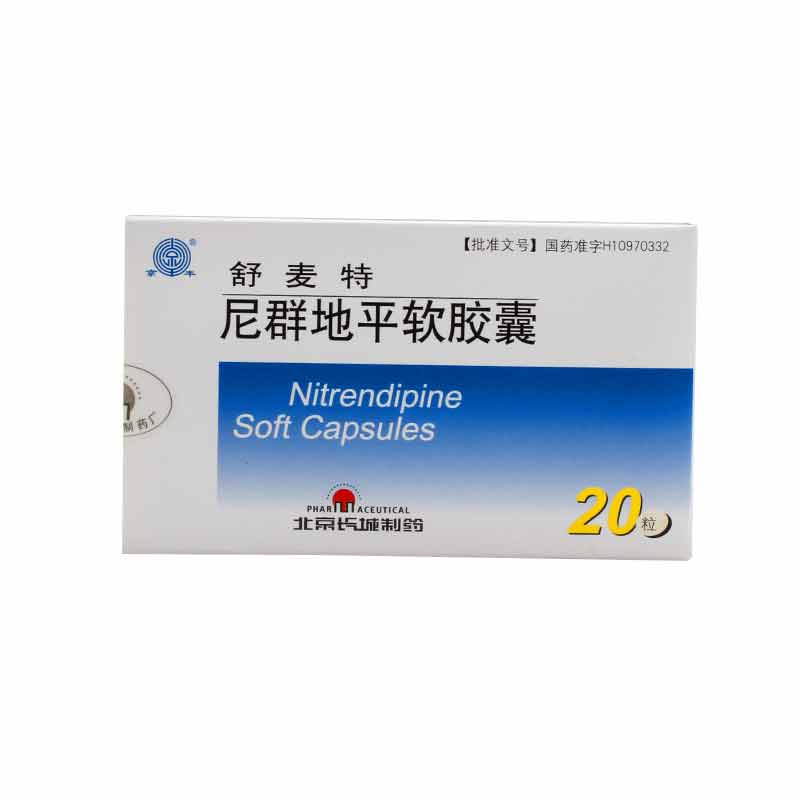 尼群地平软胶囊(舒麦特)说明书|用法用量|注意事项