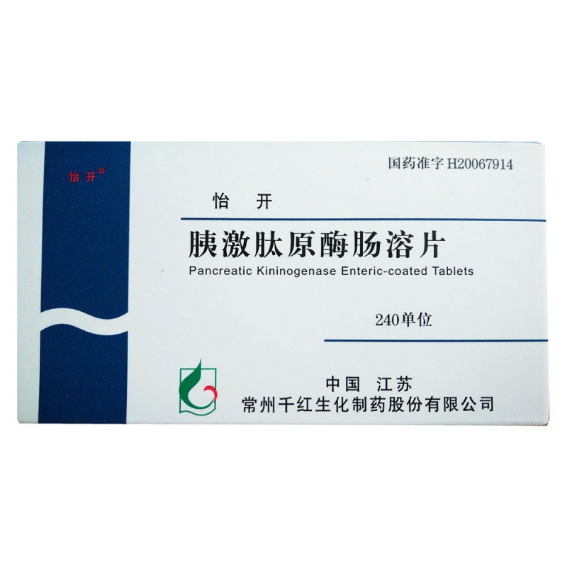 胰激肽原酶肠溶片(怡开)说明书|用法用量|注意事项