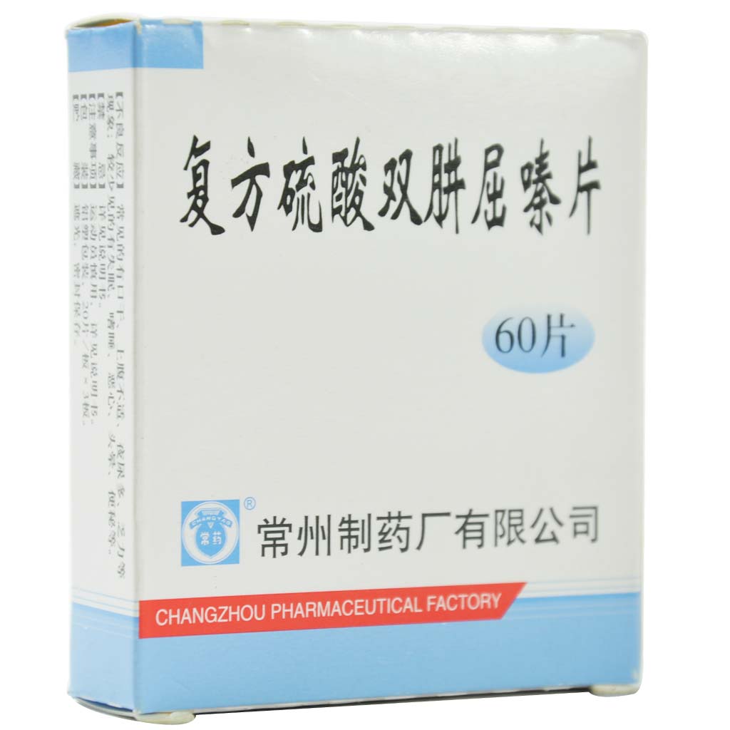 复方硫酸双肼屈嗪片