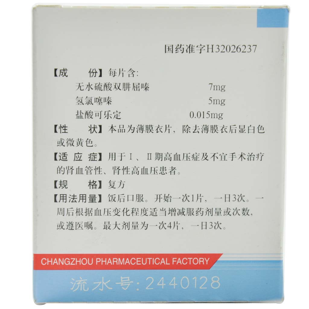 复方硫酸双肼屈嗪片