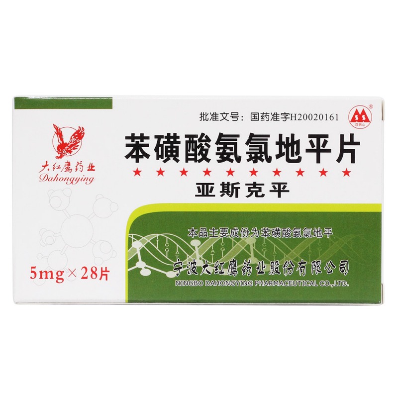 苯磺酸氨氯地平片(亚斯克平)