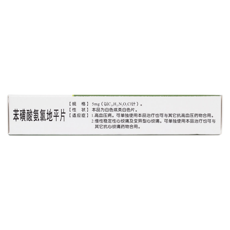 苯磺酸氨氯地平片(亚斯克平)