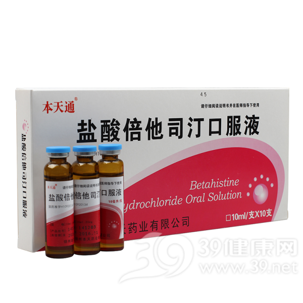盐酸倍他司汀口服液(本天通)