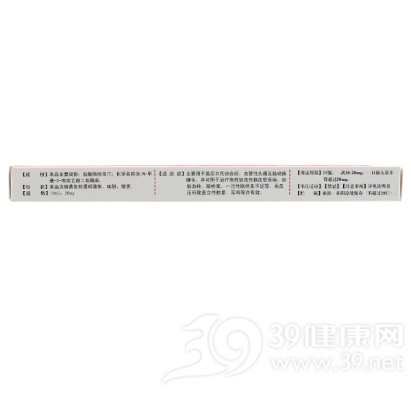 盐酸倍他司汀口服液(本天通)