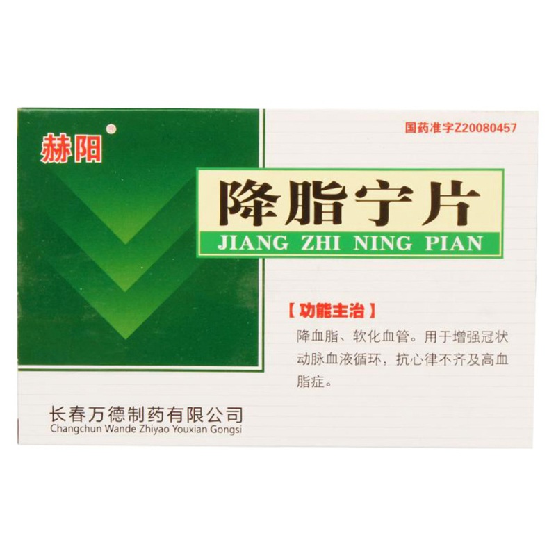 降脂宁片(普尔丁)