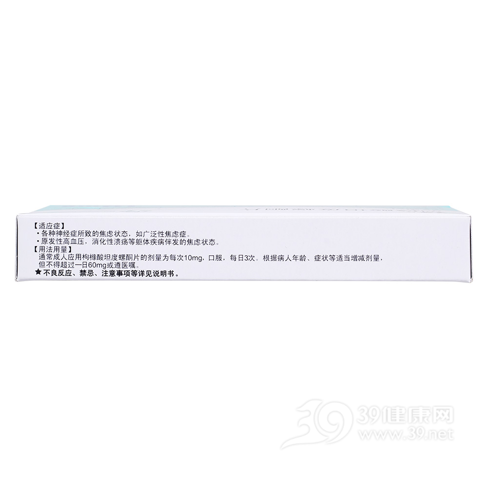 枸橼酸坦度螺酮片(希德)