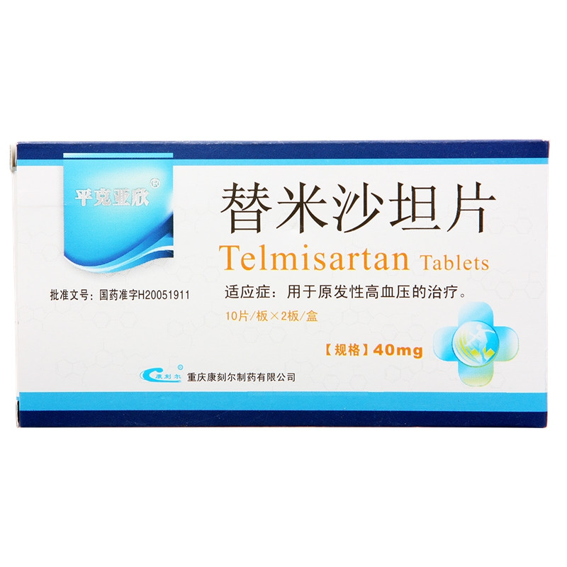 替米沙坦片(平克亚欣)说明书|用法用量|注意事项