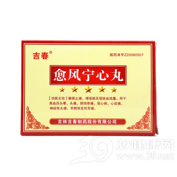 愈风宁心丸(吉福莱)说明书|用法用量|注意事项