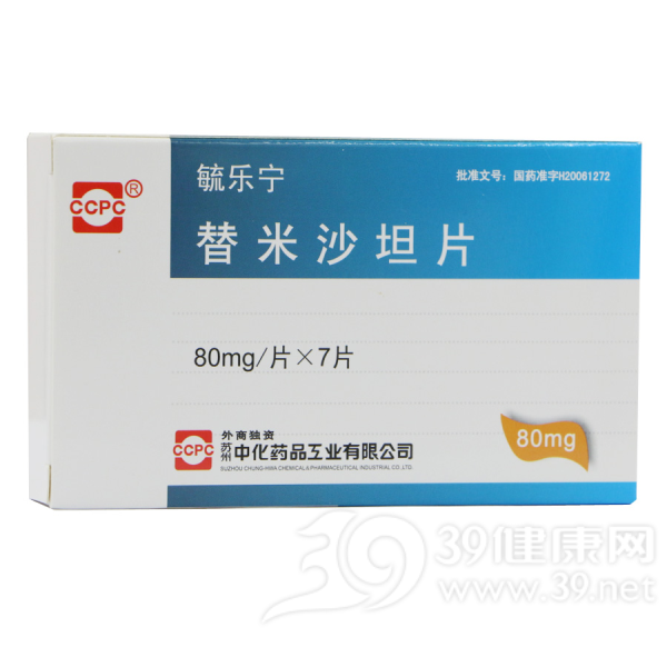 替米沙坦片(毓乐宁)说明书|用法用量|注意事项