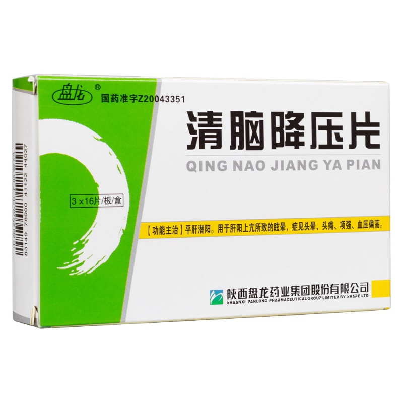 清脑降压片(盘龙)说明书|用法用量|注意事项